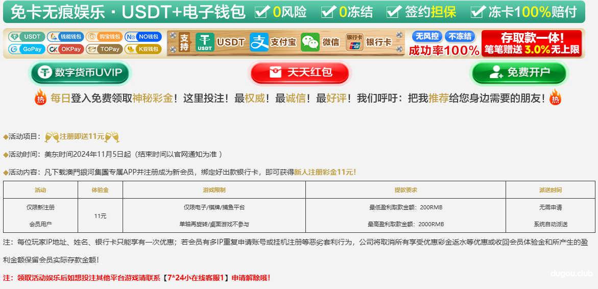 澳門銀河,新人注册彩金11元！