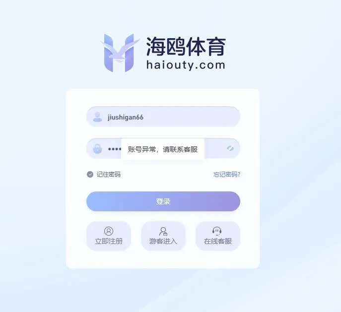 海鸥体育,野鸡平台,不让出款,黑钱。